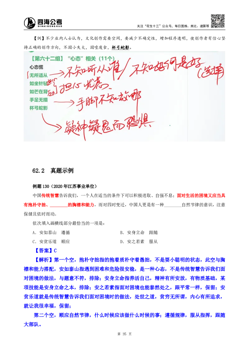 四海25下半年-言语-800词第七讲随堂笔记_2026考公资料_（01）花生十三_01系统班（2026版）花生十三旗舰班（行测+申论）_言语理解_言语800词⭐_课件