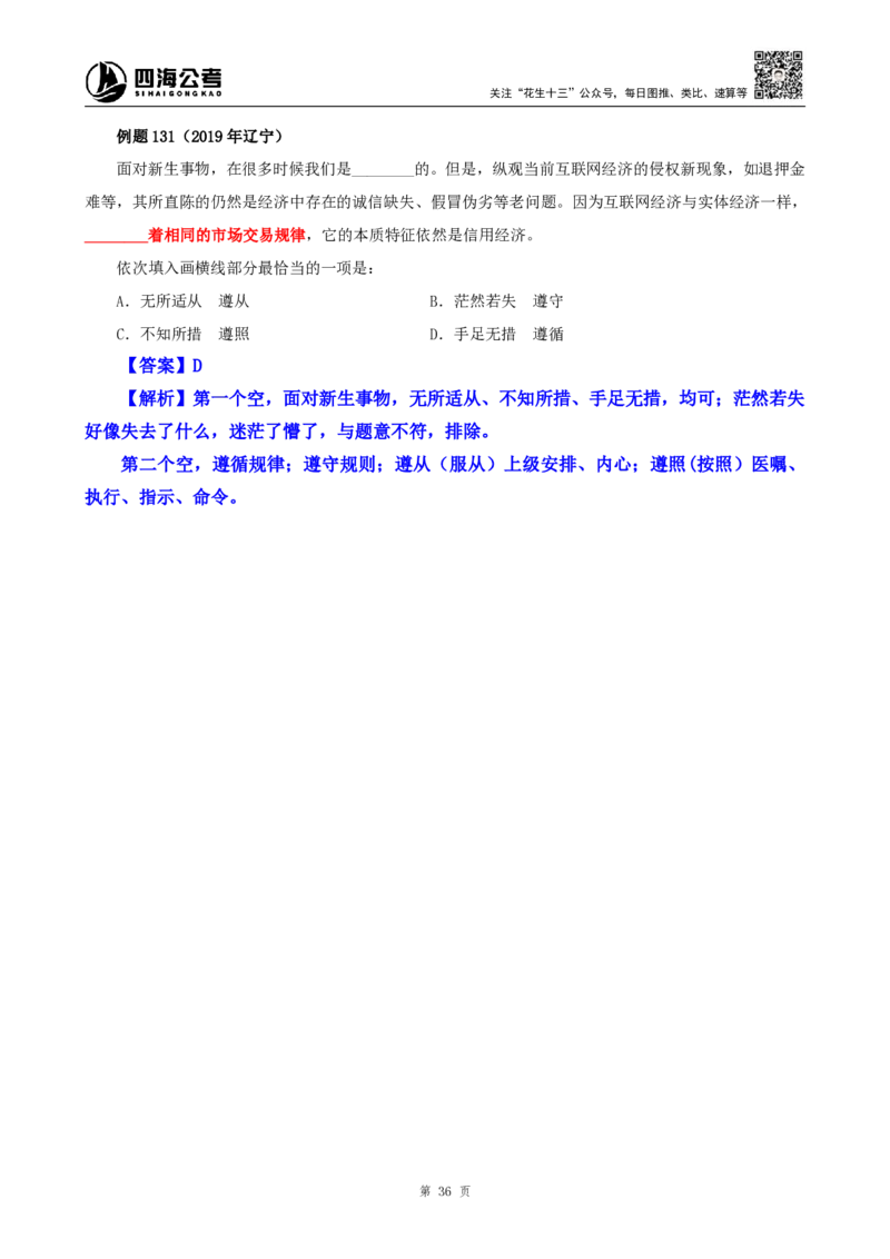 四海25下半年-言语-800词第七讲随堂笔记_2026考公资料_（01）花生十三_01系统班（2026版）花生十三旗舰班（行测+申论）_言语理解_言语800词⭐_课件