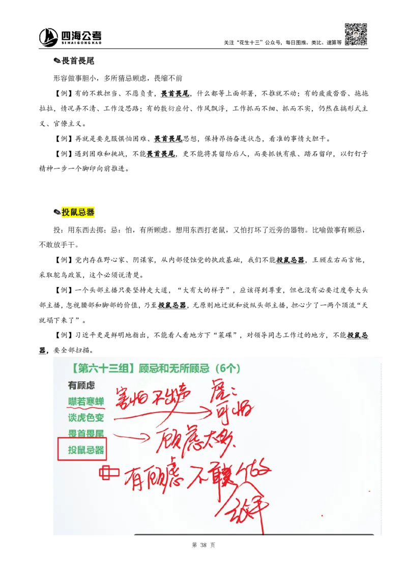 四海25下半年-言语-800词第七讲随堂笔记_2026考公资料_（01）花生十三_01系统班（2026版）花生十三旗舰班（行测+申论）_言语理解_言语800词⭐_课件