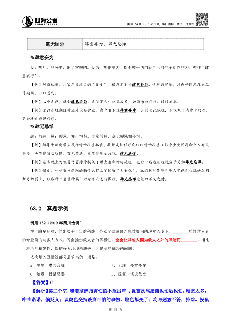 四海25下半年-言语-800词第七讲随堂笔记_2026考公资料_（01）花生十三_01系统班（2026版）花生十三旗舰班（行测+申论）_言语理解_言语800词⭐_课件