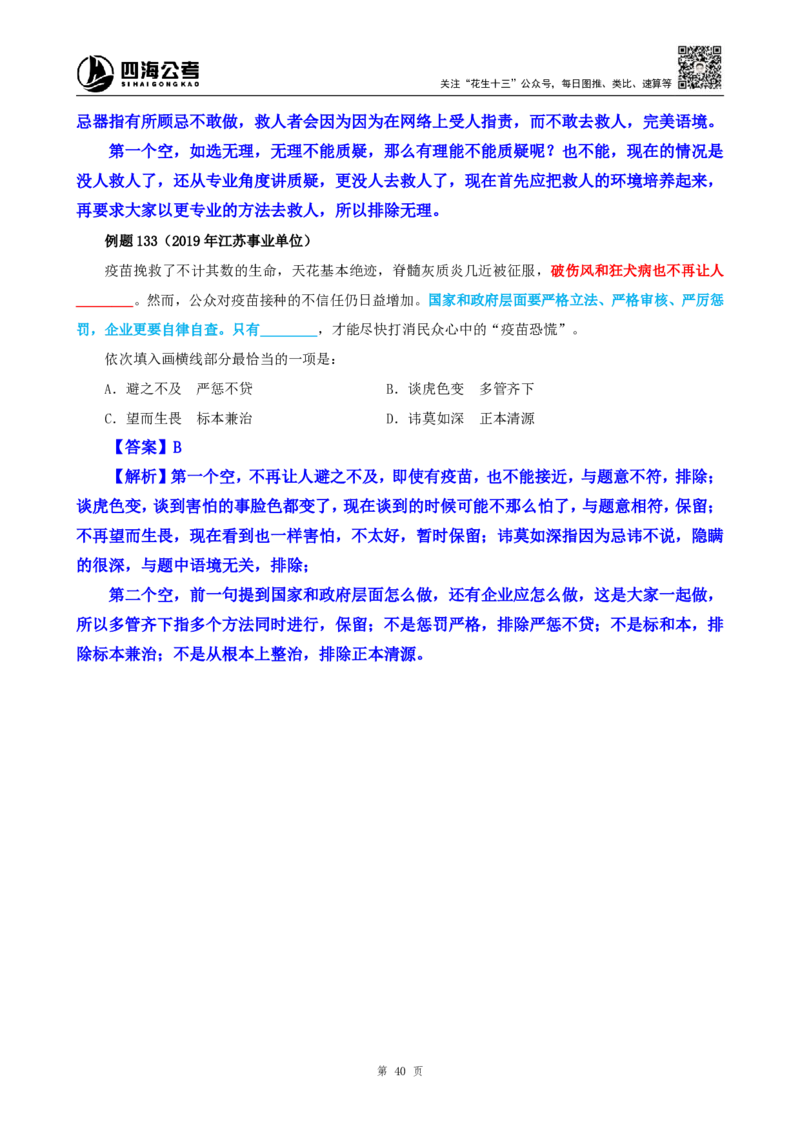 四海25下半年-言语-800词第七讲随堂笔记_2026考公资料_（01）花生十三_01系统班（2026版）花生十三旗舰班（行测+申论）_言语理解_言语800词⭐_课件