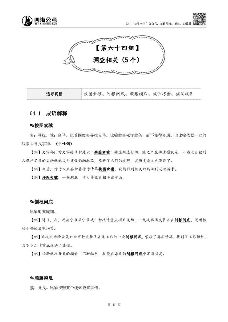 四海25下半年-言语-800词第七讲随堂笔记_2026考公资料_（01）花生十三_01系统班（2026版）花生十三旗舰班（行测+申论）_言语理解_言语800词⭐_课件