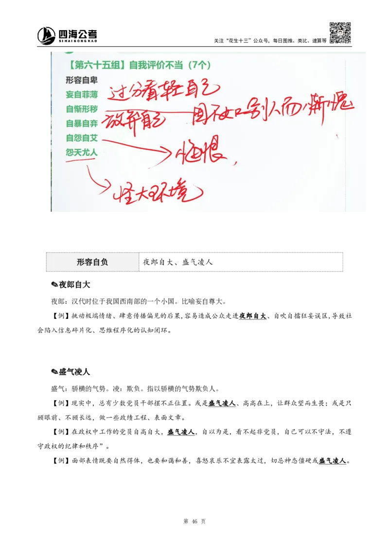 四海25下半年-言语-800词第七讲随堂笔记_2026考公资料_（01）花生十三_01系统班（2026版）花生十三旗舰班（行测+申论）_言语理解_言语800词⭐_课件