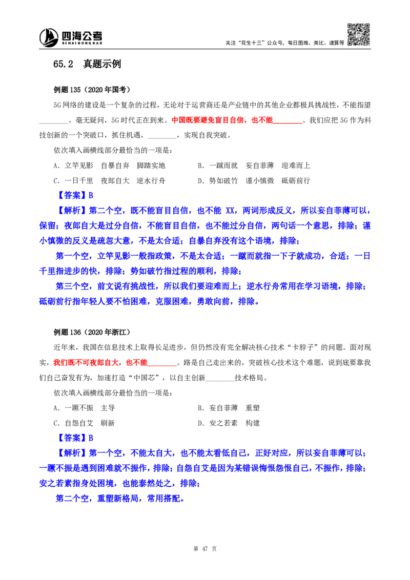 四海25下半年-言语-800词第七讲随堂笔记_2026考公资料_（01）花生十三_01系统班（2026版）花生十三旗舰班（行测+申论）_言语理解_言语800词⭐_课件