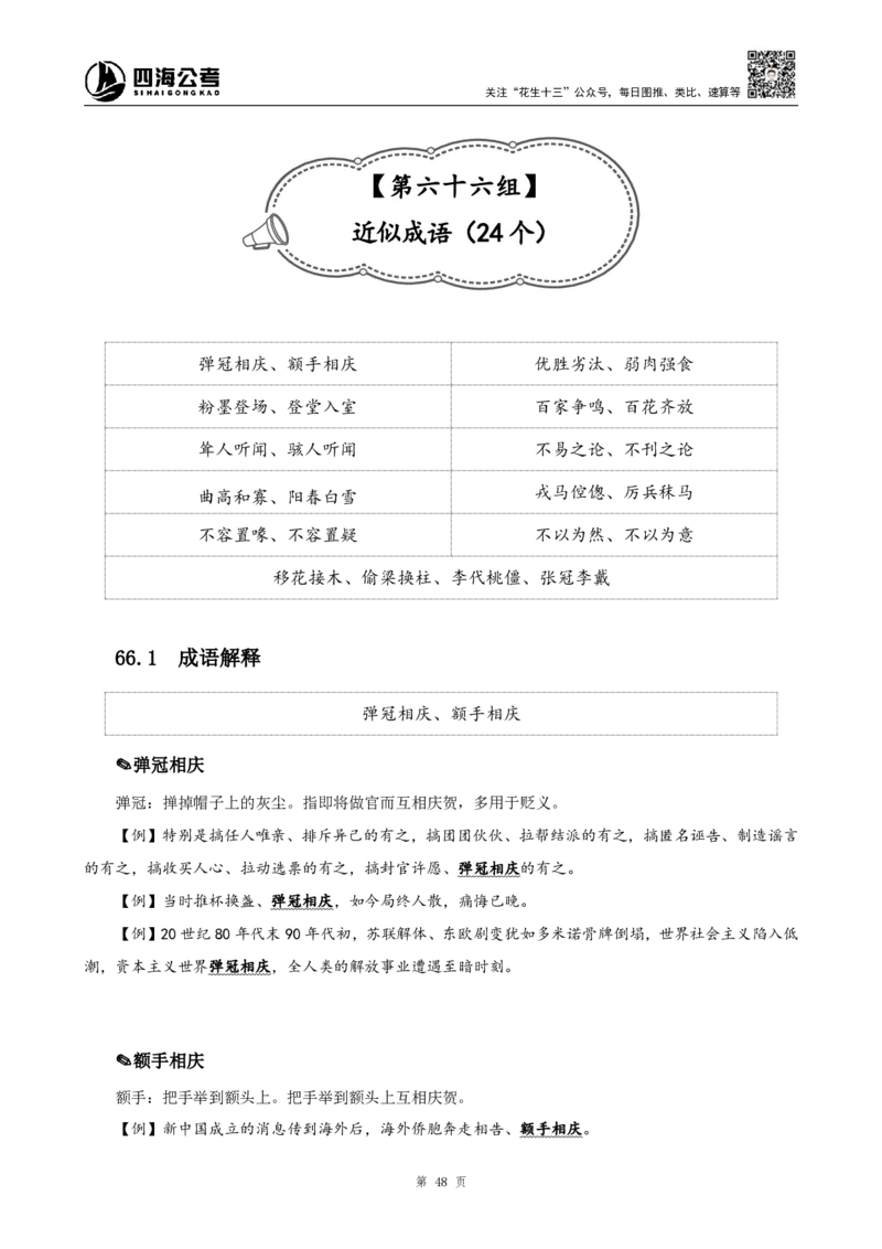 四海25下半年-言语-800词第七讲随堂笔记_2026考公资料_（01）花生十三_01系统班（2026版）花生十三旗舰班（行测+申论）_言语理解_言语800词⭐_课件