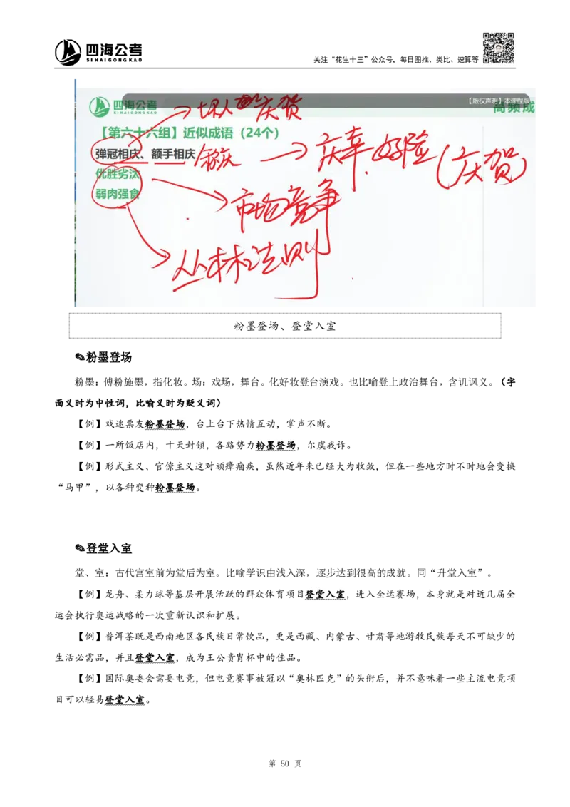 四海25下半年-言语-800词第七讲随堂笔记_2026考公资料_（01）花生十三_01系统班（2026版）花生十三旗舰班（行测+申论）_言语理解_言语800词⭐_课件