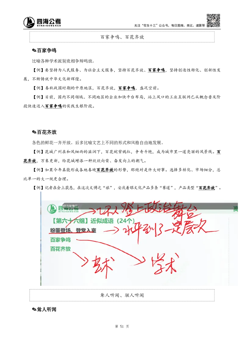 四海25下半年-言语-800词第七讲随堂笔记_2026考公资料_（01）花生十三_01系统班（2026版）花生十三旗舰班（行测+申论）_言语理解_言语800词⭐_课件