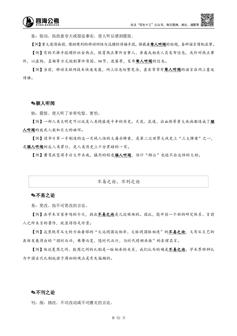四海25下半年-言语-800词第七讲随堂笔记_2026考公资料_（01）花生十三_01系统班（2026版）花生十三旗舰班（行测+申论）_言语理解_言语800词⭐_课件