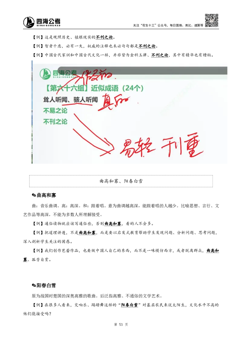 四海25下半年-言语-800词第七讲随堂笔记_2026考公资料_（01）花生十三_01系统班（2026版）花生十三旗舰班（行测+申论）_言语理解_言语800词⭐_课件