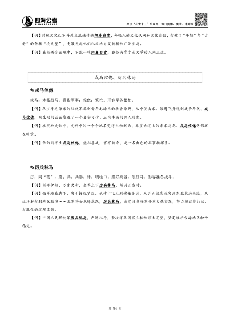 四海25下半年-言语-800词第七讲随堂笔记_2026考公资料_（01）花生十三_01系统班（2026版）花生十三旗舰班（行测+申论）_言语理解_言语800词⭐_课件