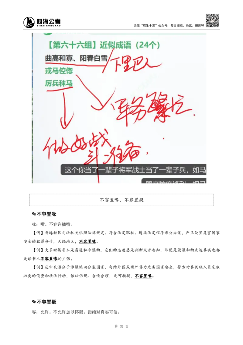 四海25下半年-言语-800词第七讲随堂笔记_2026考公资料_（01）花生十三_01系统班（2026版）花生十三旗舰班（行测+申论）_言语理解_言语800词⭐_课件