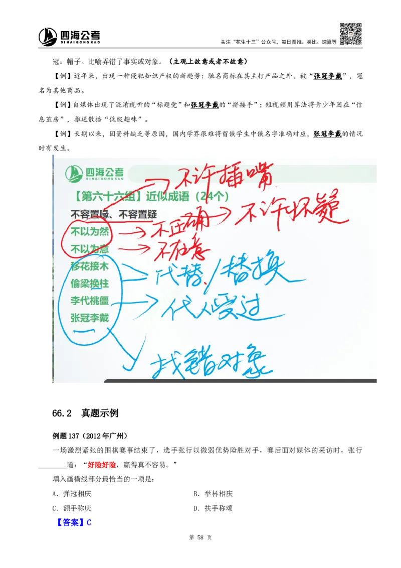 四海25下半年-言语-800词第七讲随堂笔记_2026考公资料_（01）花生十三_01系统班（2026版）花生十三旗舰班（行测+申论）_言语理解_言语800词⭐_课件