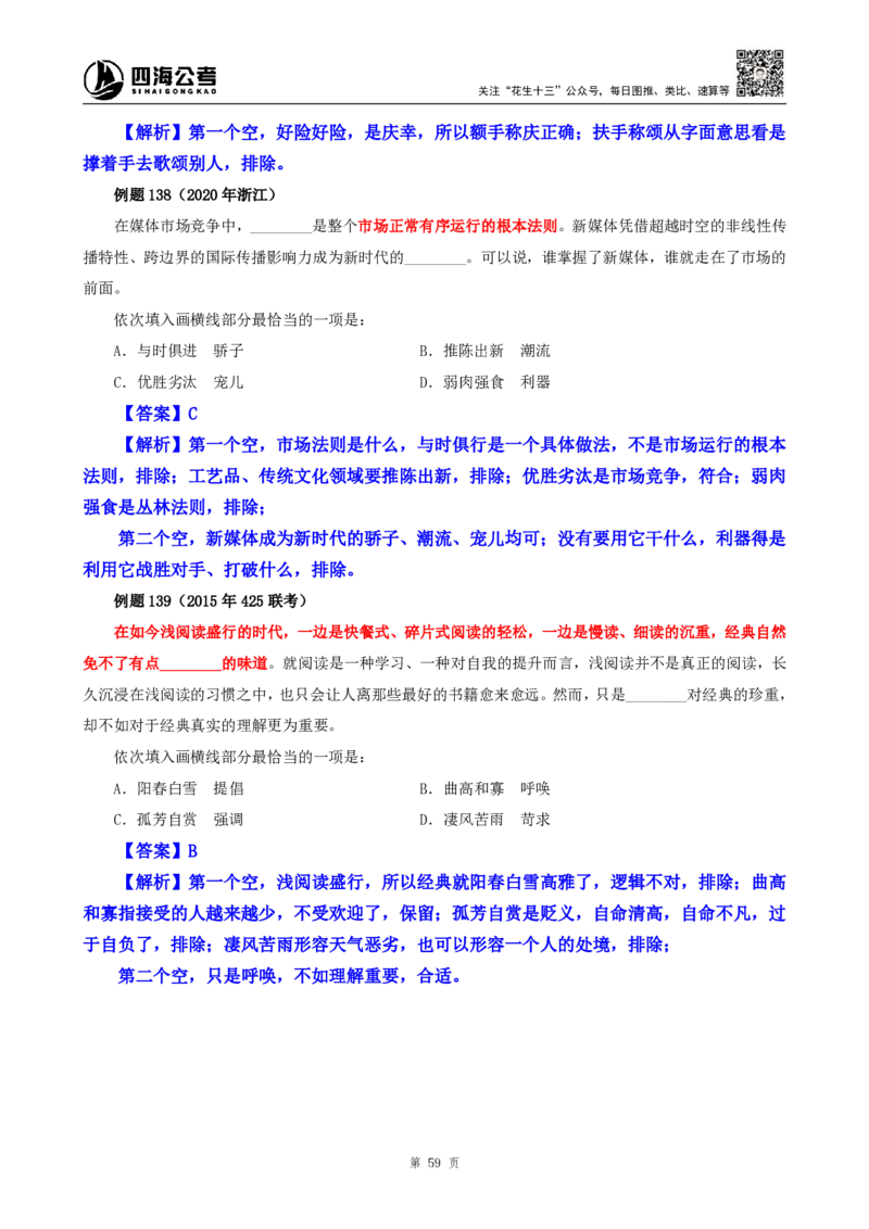 四海25下半年-言语-800词第七讲随堂笔记_2026考公资料_（01）花生十三_01系统班（2026版）花生十三旗舰班（行测+申论）_言语理解_言语800词⭐_课件