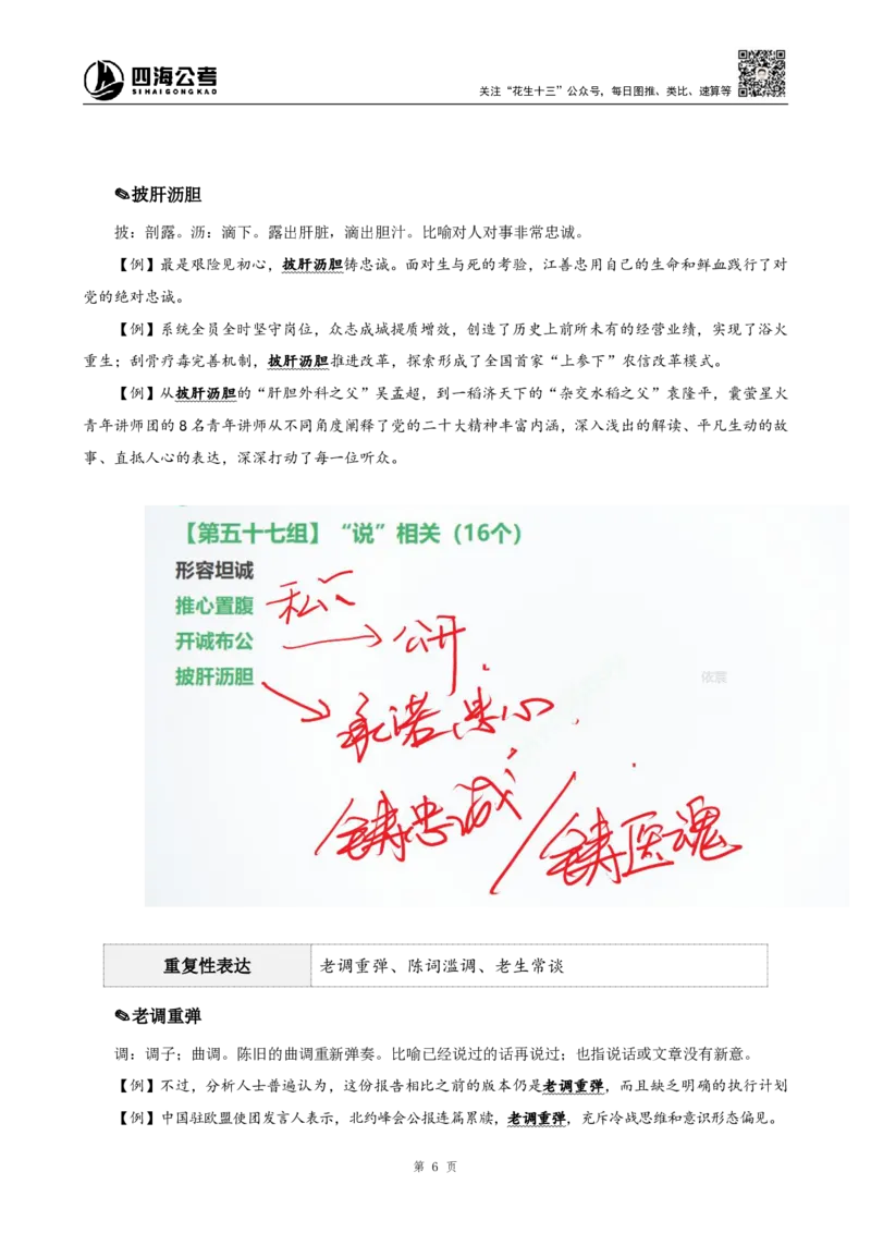 四海25下半年-言语-800词第七讲随堂笔记_2026考公资料_（01）花生十三_01系统班（2026版）花生十三旗舰班（行测+申论）_言语理解_言语800词⭐_课件
