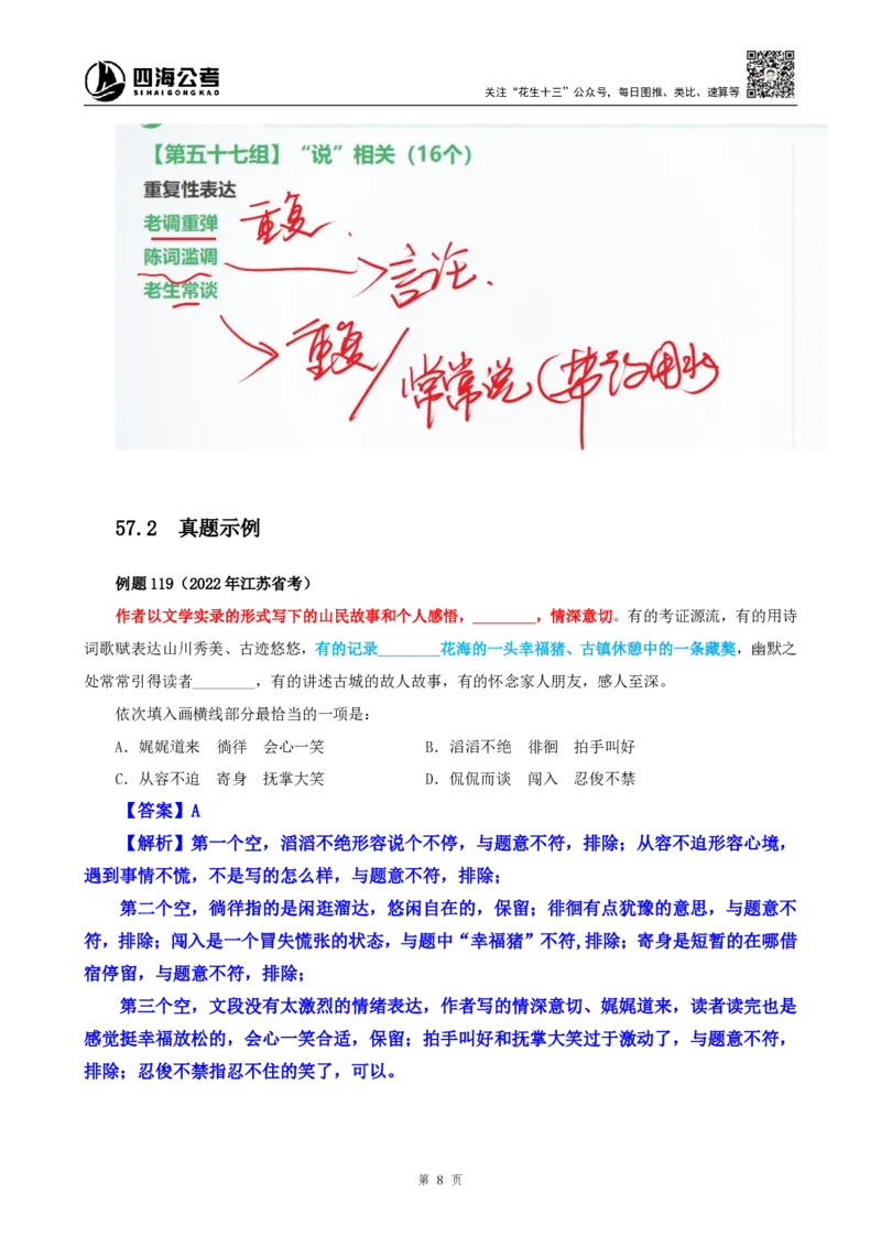 四海25下半年-言语-800词第七讲随堂笔记_2026考公资料_（01）花生十三_01系统班（2026版）花生十三旗舰班（行测+申论）_言语理解_言语800词⭐_课件