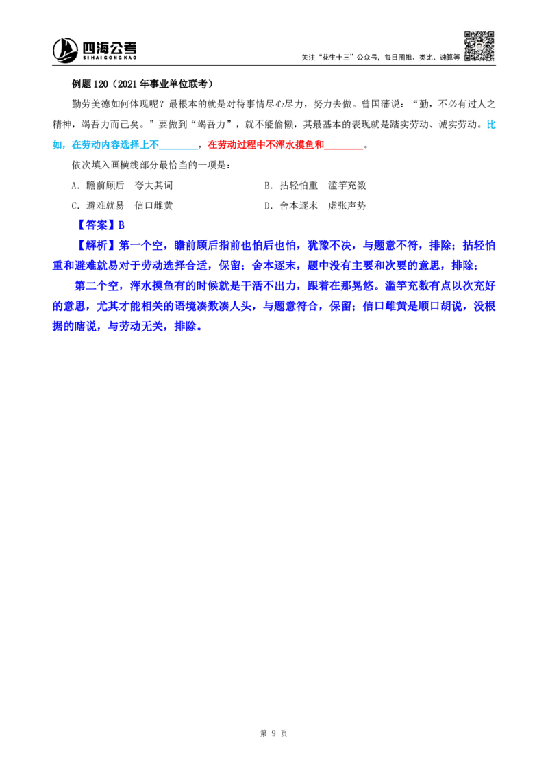 四海25下半年-言语-800词第七讲随堂笔记_2026考公资料_（01）花生十三_01系统班（2026版）花生十三旗舰班（行测+申论）_言语理解_言语800词⭐_课件