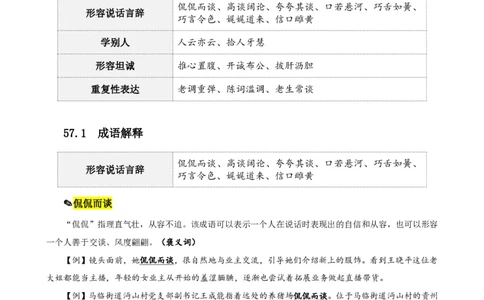四海25下半年-言语-800词第七讲随堂笔记_2026考公资料_（01）花生十三_01系统班（2026版）花生十三旗舰班（行测+申论）_言语理解_言语800词⭐_课件