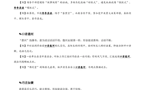 四海25下半年-言语-800词第七讲随堂笔记_2026考公资料_（01）花生十三_01系统班（2026版）花生十三旗舰班（行测+申论）_言语理解_言语800词⭐_课件