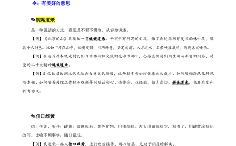 四海25下半年-言语-800词第七讲随堂笔记_2026考公资料_（01）花生十三_01系统班（2026版）花生十三旗舰班（行测+申论）_言语理解_言语800词⭐_课件