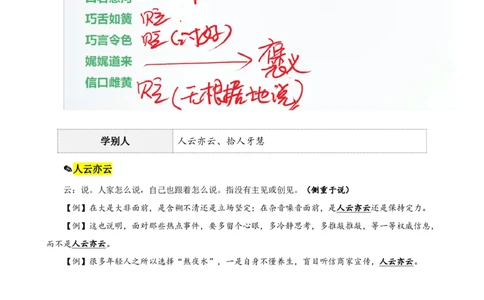 四海25下半年-言语-800词第七讲随堂笔记_2026考公资料_（01）花生十三_01系统班（2026版）花生十三旗舰班（行测+申论）_言语理解_言语800词⭐_课件