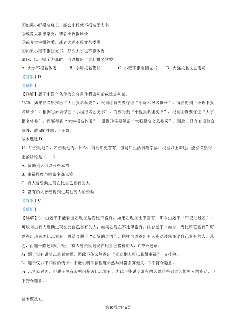 精品解析：辽宁省沈阳市东北育才学校等校2025-2026学年高三上学期期中联考政治试题（解析版）_2025年10月_12026年试卷教辅资源等多个文件