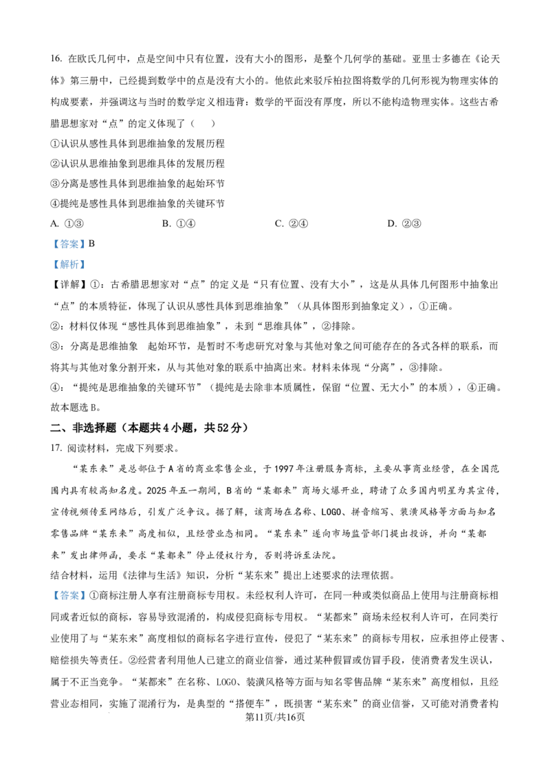 精品解析：辽宁省沈阳市东北育才学校等校2025-2026学年高三上学期期中联考政治试题（解析版）_2025年10月_12026年试卷教辅资源等多个文件