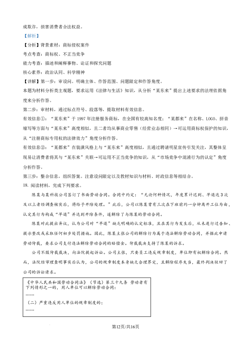 精品解析：辽宁省沈阳市东北育才学校等校2025-2026学年高三上学期期中联考政治试题（解析版）_2025年10月_12026年试卷教辅资源等多个文件