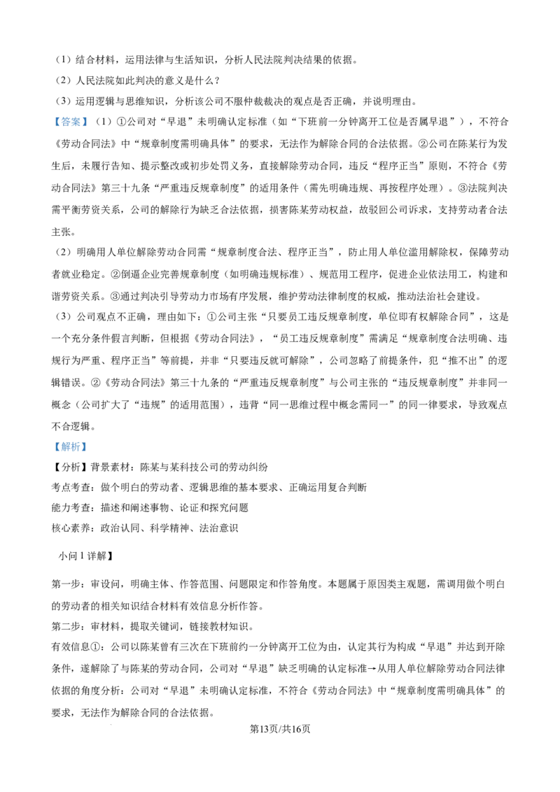 精品解析：辽宁省沈阳市东北育才学校等校2025-2026学年高三上学期期中联考政治试题（解析版）_2025年10月_12026年试卷教辅资源等多个文件