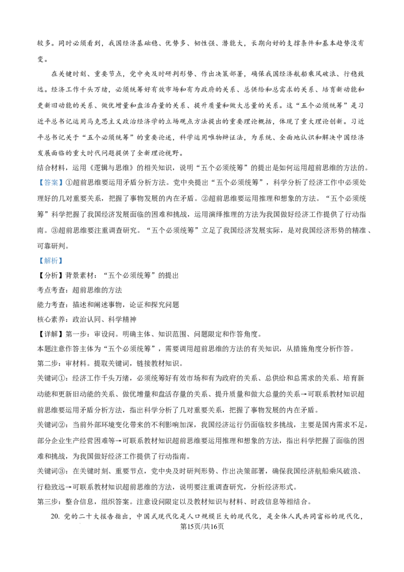 精品解析：辽宁省沈阳市东北育才学校等校2025-2026学年高三上学期期中联考政治试题（解析版）_2025年10月_12026年试卷教辅资源等多个文件