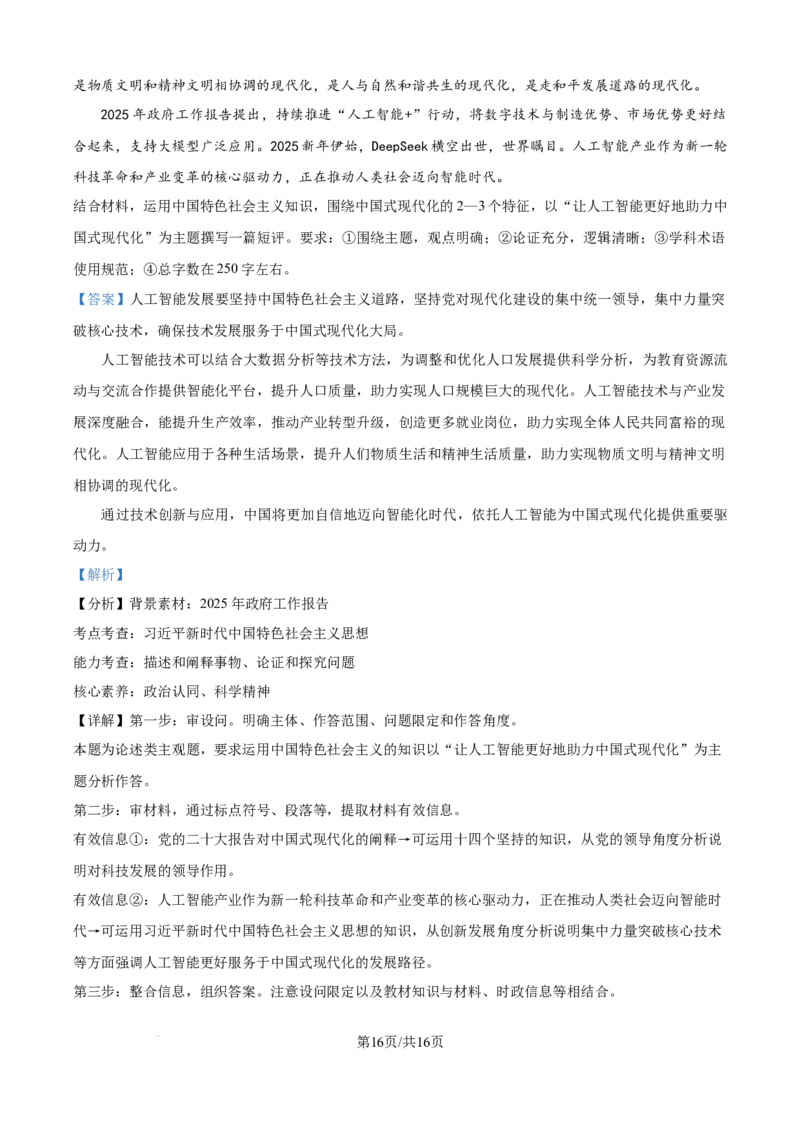 精品解析：辽宁省沈阳市东北育才学校等校2025-2026学年高三上学期期中联考政治试题（解析版）_2025年10月_12026年试卷教辅资源等多个文件