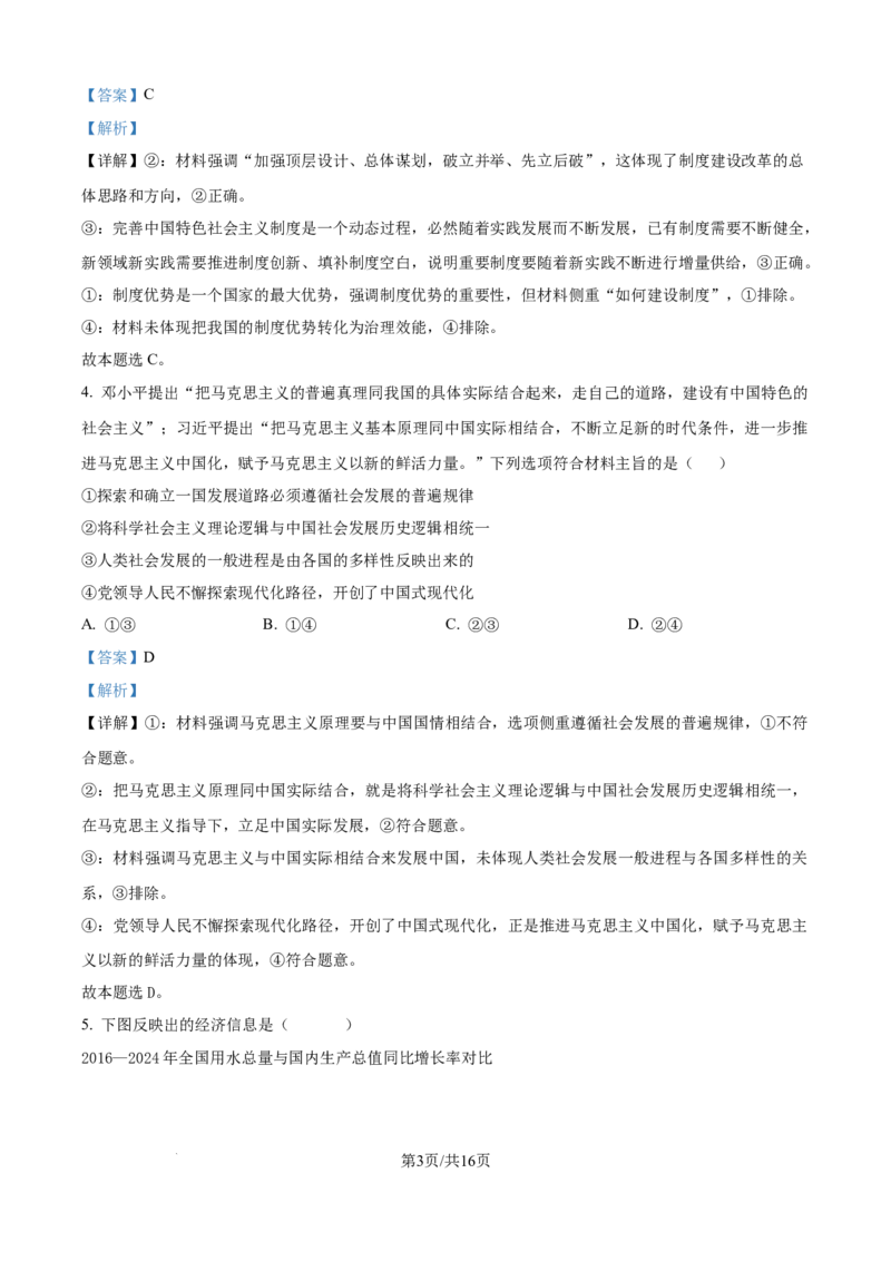 精品解析：辽宁省沈阳市东北育才学校等校2025-2026学年高三上学期期中联考政治试题（解析版）_2025年10月_12026年试卷教辅资源等多个文件