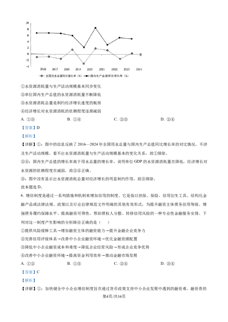 精品解析：辽宁省沈阳市东北育才学校等校2025-2026学年高三上学期期中联考政治试题（解析版）_2025年10月_12026年试卷教辅资源等多个文件