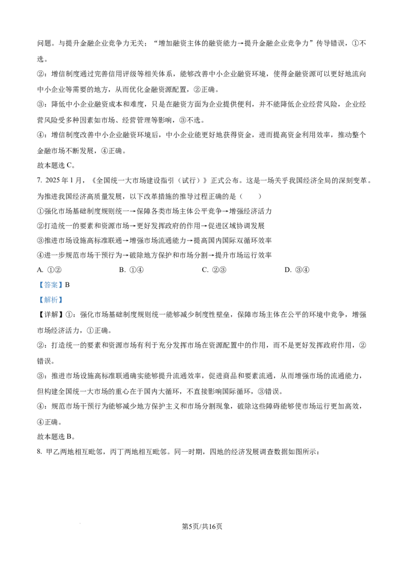 精品解析：辽宁省沈阳市东北育才学校等校2025-2026学年高三上学期期中联考政治试题（解析版）_2025年10月_12026年试卷教辅资源等多个文件