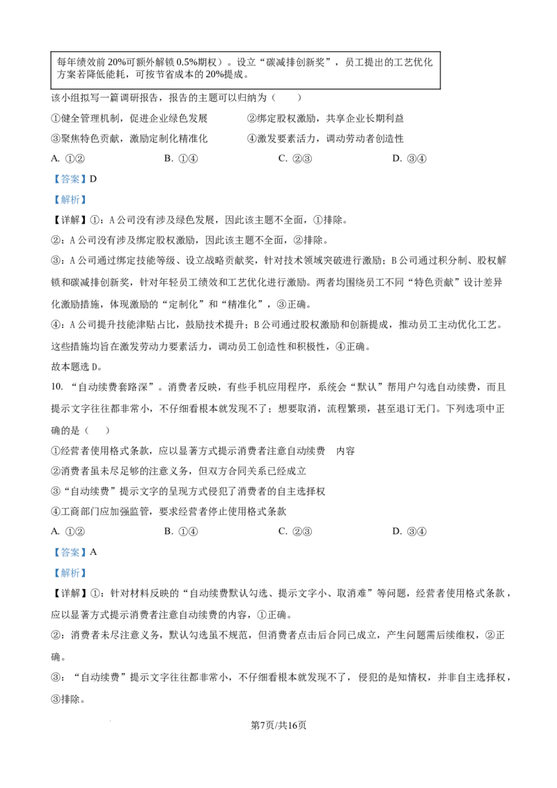 精品解析：辽宁省沈阳市东北育才学校等校2025-2026学年高三上学期期中联考政治试题（解析版）_2025年10月_12026年试卷教辅资源等多个文件