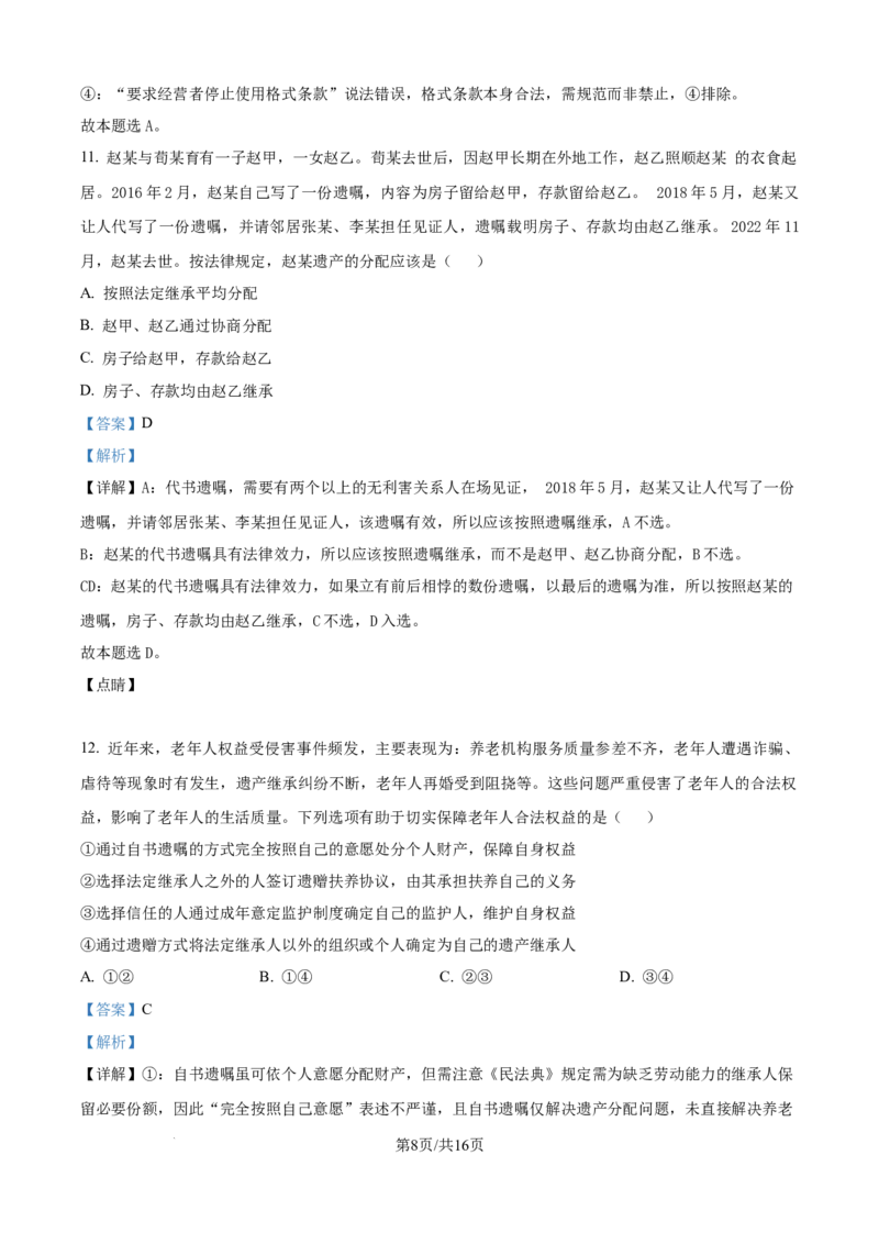 精品解析：辽宁省沈阳市东北育才学校等校2025-2026学年高三上学期期中联考政治试题（解析版）_2025年10月_12026年试卷教辅资源等多个文件