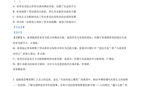 精品解析：辽宁省沈阳市东北育才学校等校2025-2026学年高三上学期期中联考政治试题（解析版）_2025年10月_12026年试卷教辅资源等多个文件