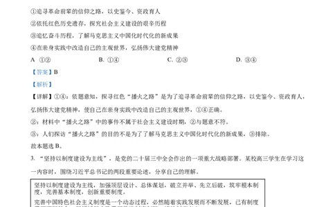 精品解析：辽宁省沈阳市东北育才学校等校2025-2026学年高三上学期期中联考政治试题（解析版）_2025年10月_12026年试卷教辅资源等多个文件