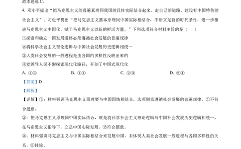 精品解析：辽宁省沈阳市东北育才学校等校2025-2026学年高三上学期期中联考政治试题（解析版）_2025年10月_12026年试卷教辅资源等多个文件