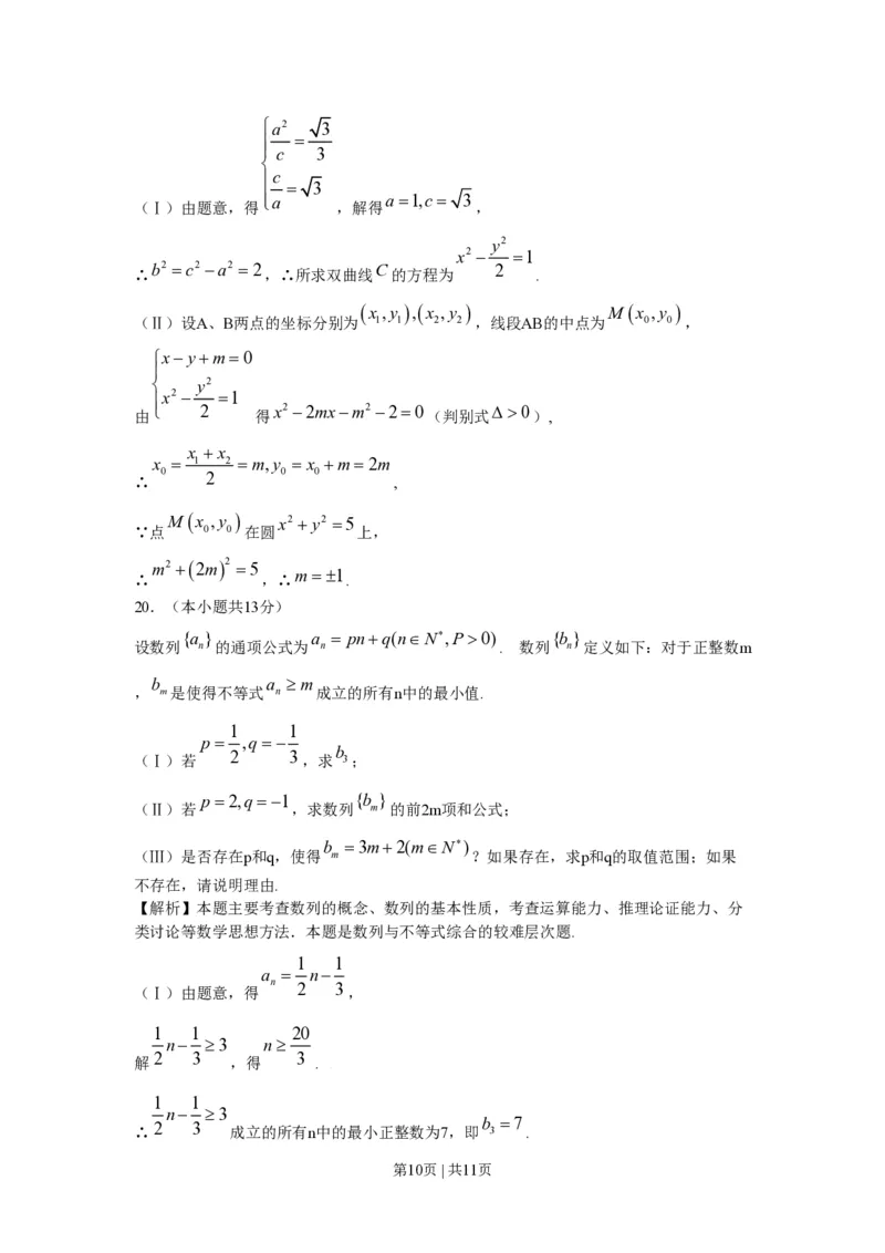 2009年高考数学试卷（文）（北京）（解析卷）_数学历年高考真题_新&middot;PDF版2008-2025&middot;高考数学真题_数学（按省份分类）2008-2025_2008-2025&middot;（北京）数学高考真题