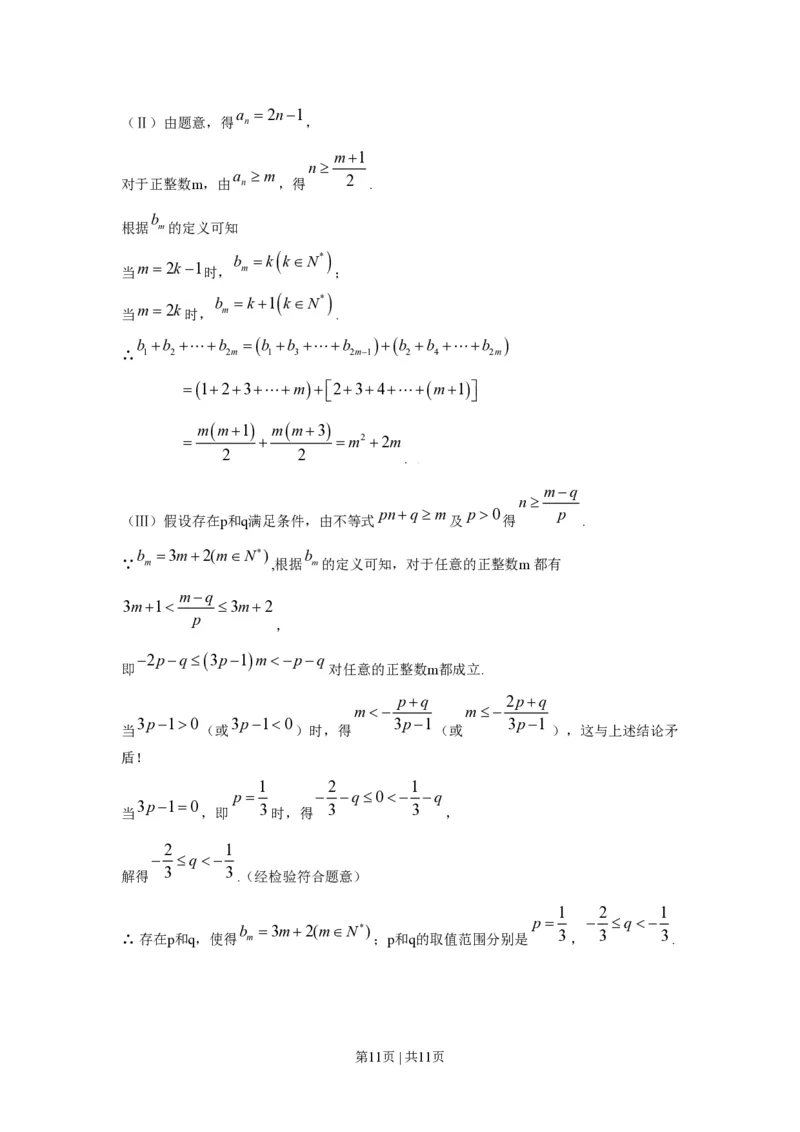 2009年高考数学试卷（文）（北京）（解析卷）_数学历年高考真题_新&middot;PDF版2008-2025&middot;高考数学真题_数学（按省份分类）2008-2025_2008-2025&middot;（北京）数学高考真题