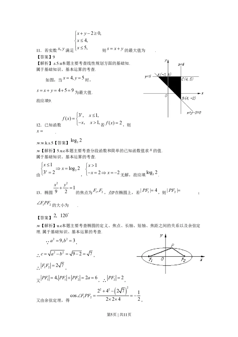 2009年高考数学试卷（文）（北京）（解析卷）_数学历年高考真题_新&middot;PDF版2008-2025&middot;高考数学真题_数学（按省份分类）2008-2025_2008-2025&middot;（北京）数学高考真题