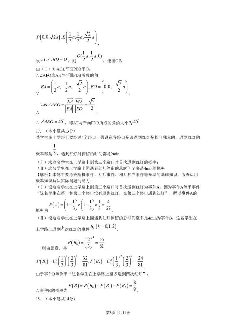 2009年高考数学试卷（文）（北京）（解析卷）_数学历年高考真题_新&middot;PDF版2008-2025&middot;高考数学真题_数学（按省份分类）2008-2025_2008-2025&middot;（北京）数学高考真题