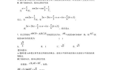 2009年高考数学试卷（文）（北京）（解析卷）_数学历年高考真题_新&middot;PDF版2008-2025&middot;高考数学真题_数学（按省份分类）2008-2025_2008-2025&middot;（北京）数学高考真题