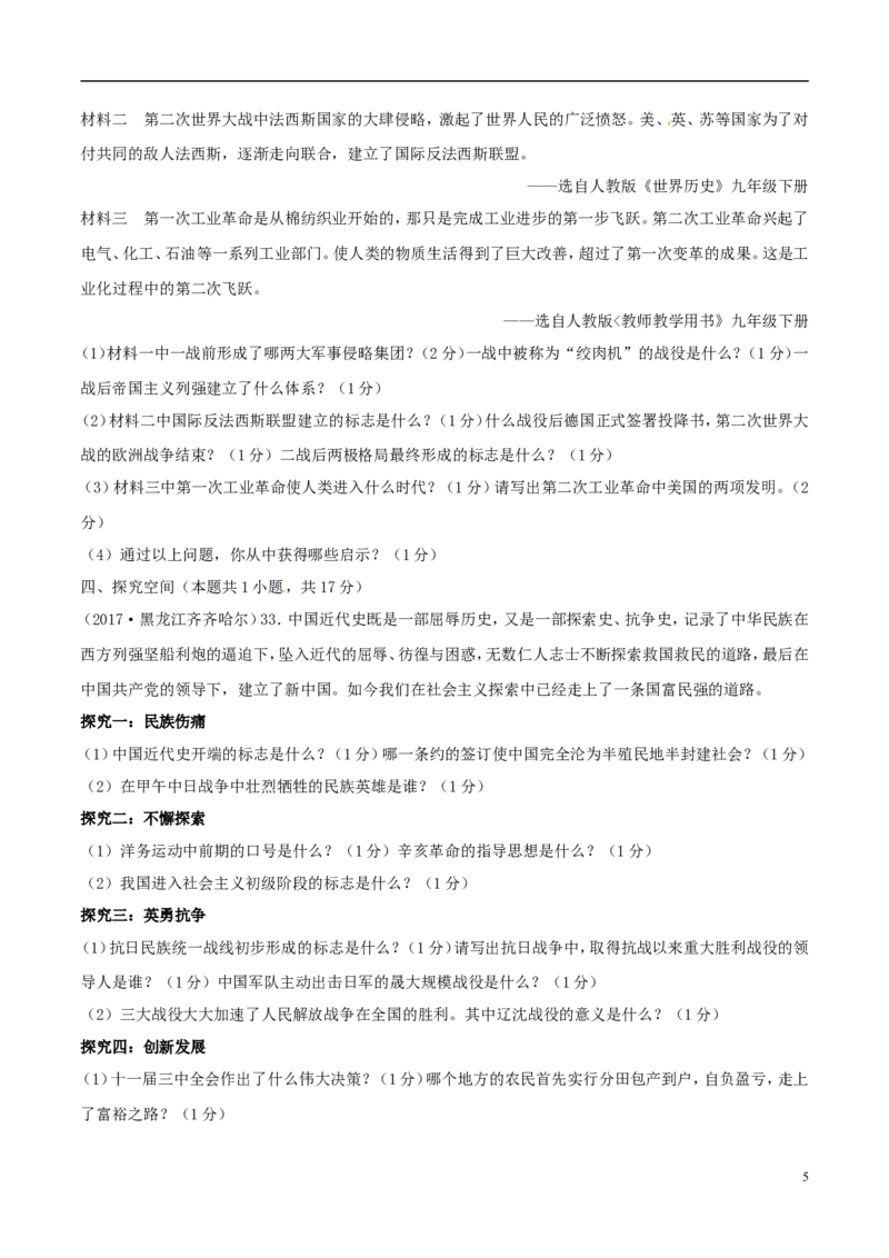 黑龙江省齐齐哈尔市2017年中考历史真题试题（含答案）_中考真题_6.历史中考真题2015-2024年_2017年全国中考历史152份