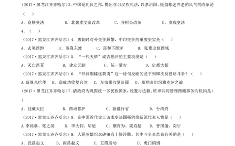 黑龙江省齐齐哈尔市2017年中考历史真题试题（含答案）_中考真题_6.历史中考真题2015-2024年_2017年全国中考历史152份