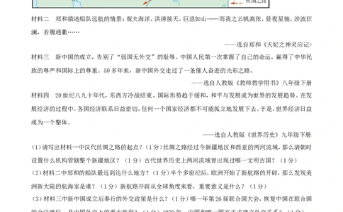 黑龙江省齐齐哈尔市2017年中考历史真题试题（含答案）_中考真题_6.历史中考真题2015-2024年_2017年全国中考历史152份