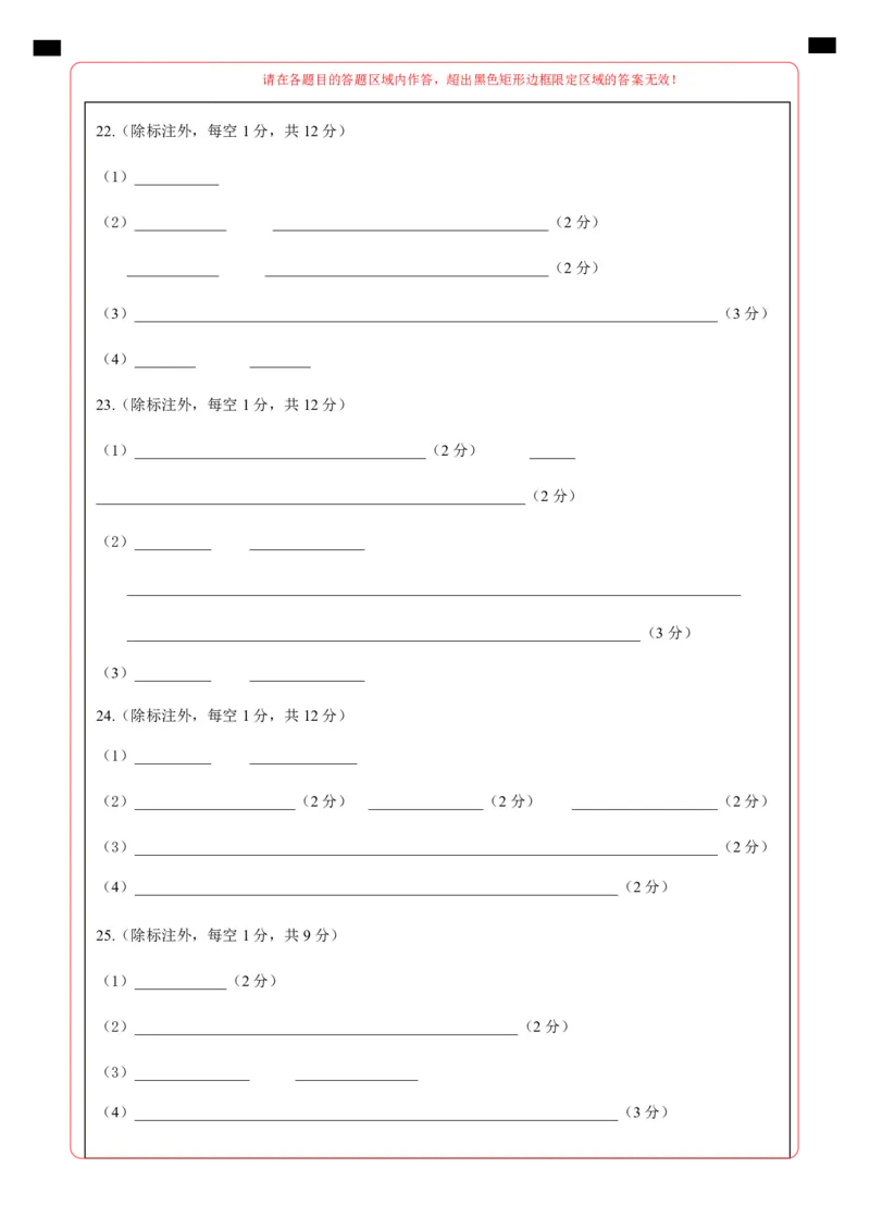 高二生物上学期第一次月考02（答题卡）（人教版2019）_1多考区联考试卷_2510142025-2026学年高二生物上学期第一次月考试题