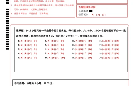 高二生物上学期第一次月考02（答题卡）（人教版2019）_1多考区联考试卷_2510142025-2026学年高二生物上学期第一次月考试题
