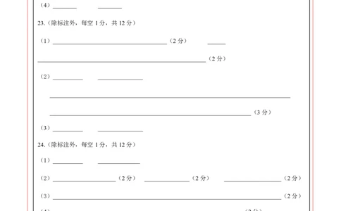 高二生物上学期第一次月考02（答题卡）（人教版2019）_1多考区联考试卷_2510142025-2026学年高二生物上学期第一次月考试题