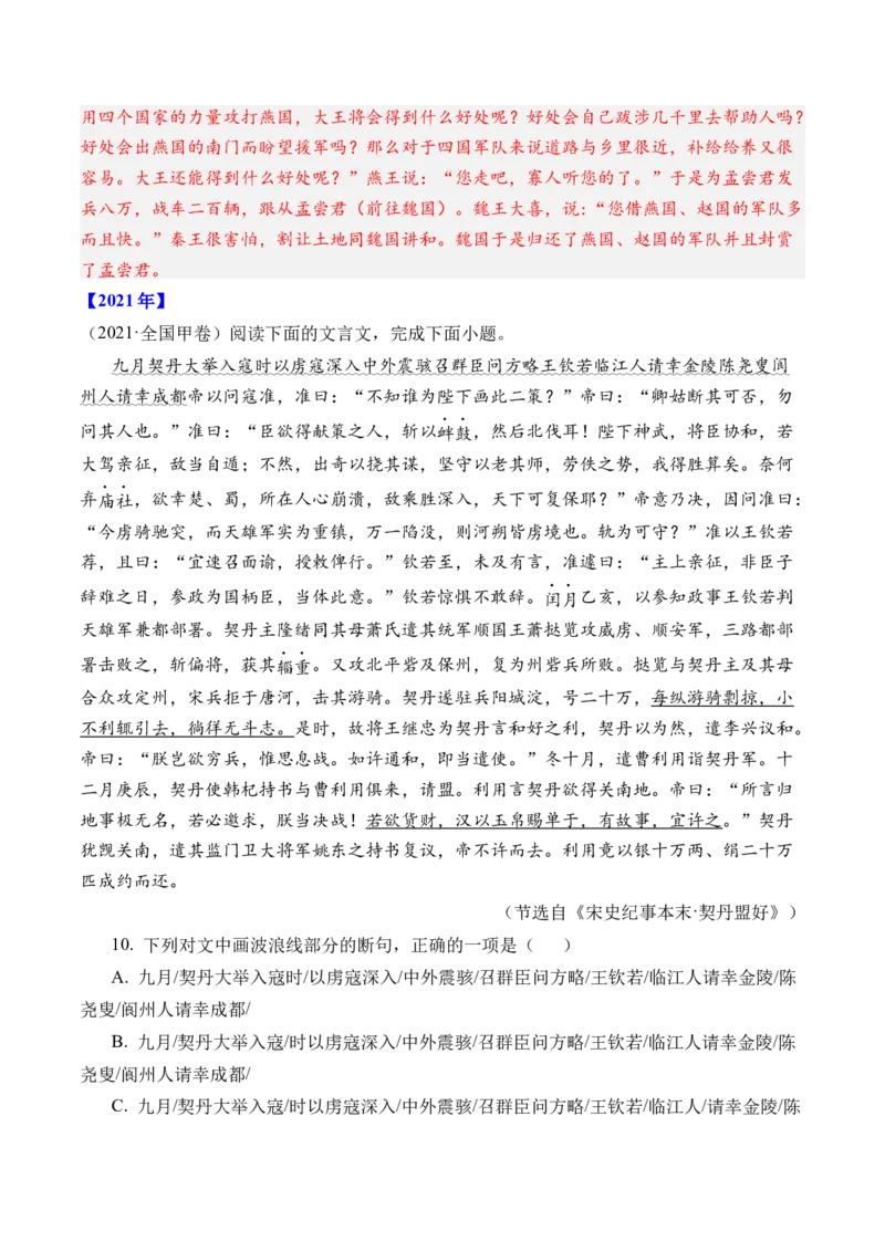 专题07文言文阅读（纪事本末类）-十年（2014-2023）高考语文真题分项汇编（全国通用）（解析卷）_近10年高考真题汇编（必刷）_十年（2014-2024）高考语文真题分项汇编（全国通用）